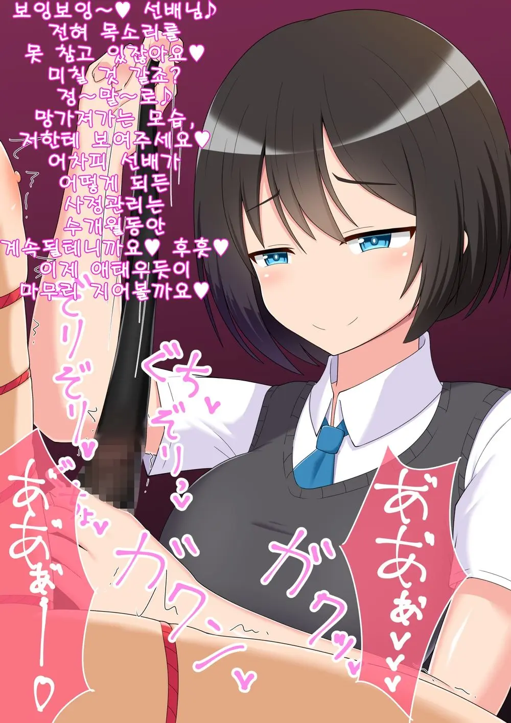 Ano... Shasei Kanri Sarete Kuremasen Ka... ? | 저기... 사정관리 시켜주시면 안 되나요?